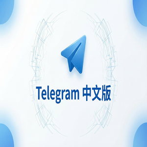 电报中文版如何将群组链接分享给朋友？（速成版） - Telegram 官网