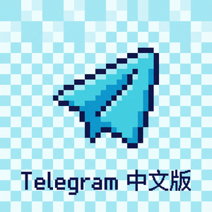 Telegram 汉化版贴纸包下载与制作教程 - Telegram 官网