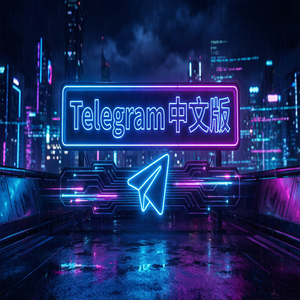 纸飞机中文版用虚拟号码注册的方法与风险提示（精华版） - Telegram 官网