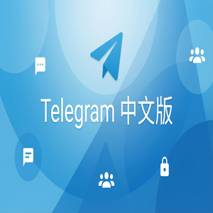 Telegram 中文版文件传输功能使用教程，支持哪些格式？ - Telegram 官网