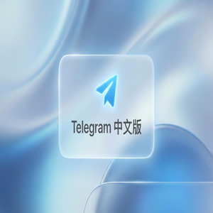 电报中文版贴纸包下载与制作教程 - Telegram 官网