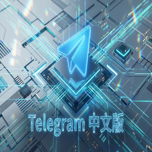 Telegram 中文版电脑版下载安装全攻略（2024最新）